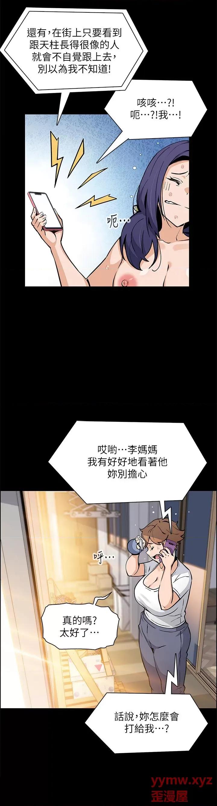 卖豆腐的母女们 卖豆腐的母女们第49话 不得已的决定 第17页