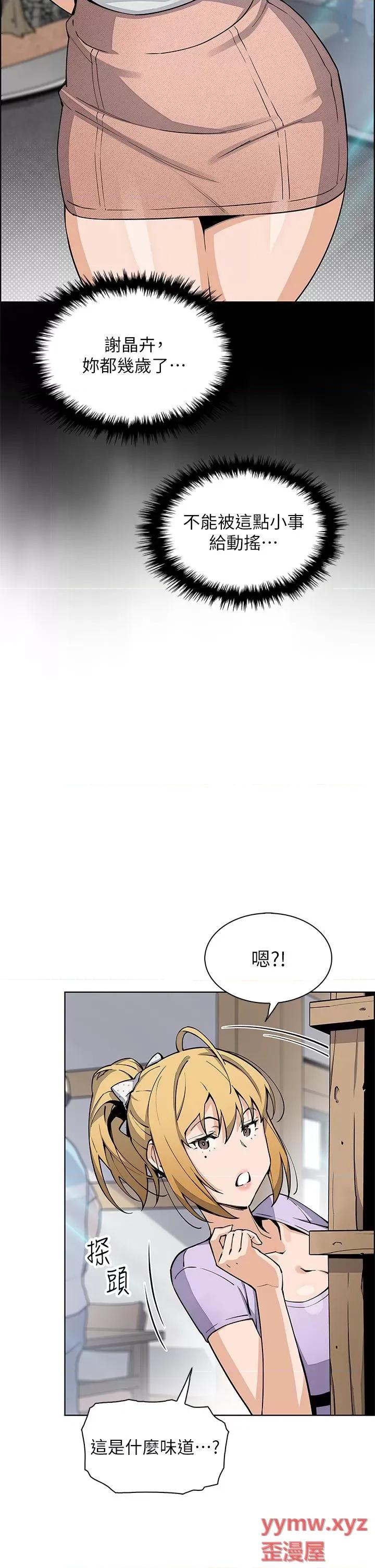 卖豆腐的母女们 卖豆腐的母女们第49话 不得已的决定 第23页