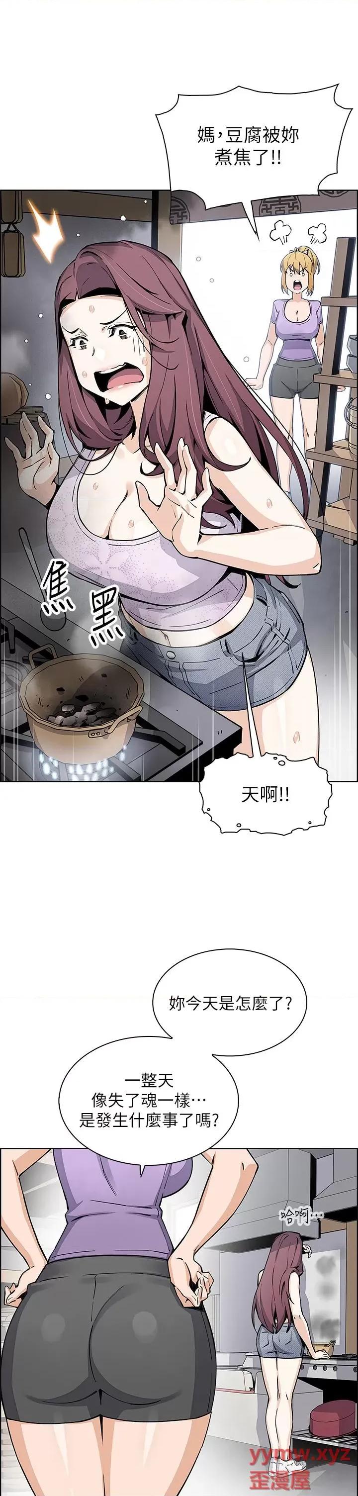 卖豆腐的母女们 卖豆腐的母女们第49话 不得已的决定 第25页