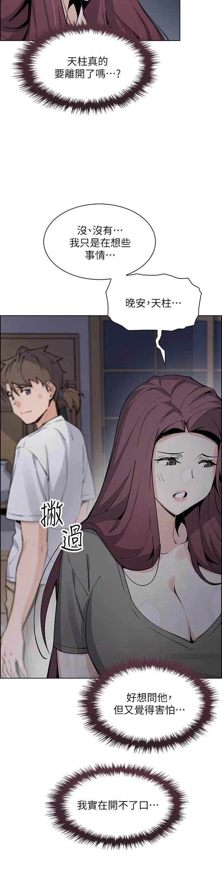 卖豆腐的母女们 卖豆腐的母女们第49话 不得已的决定 第36页