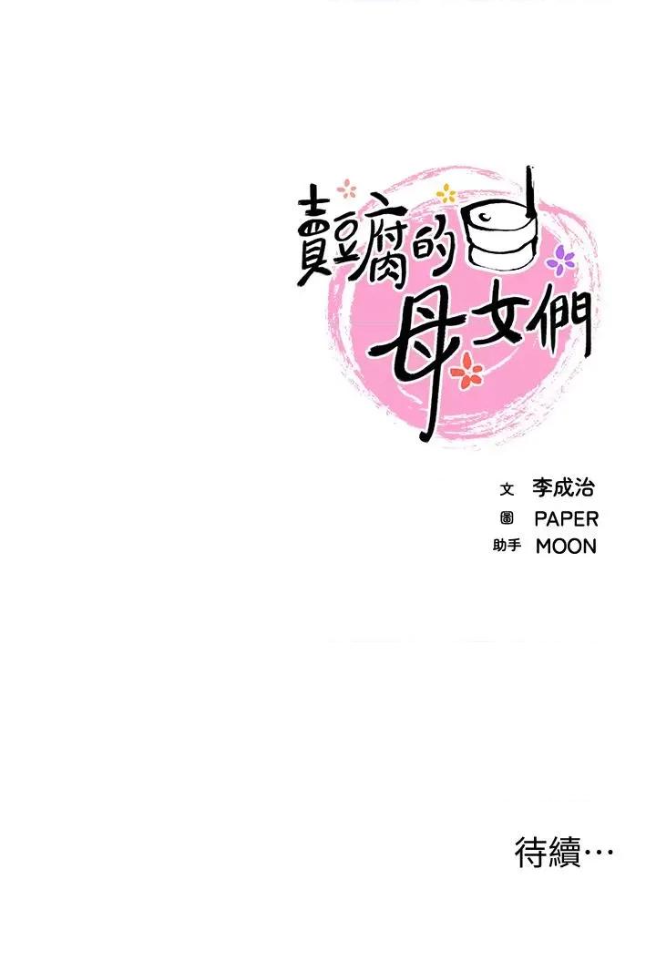 卖豆腐的母女们 卖豆腐的母女们第49话 不得已的决定 第42页