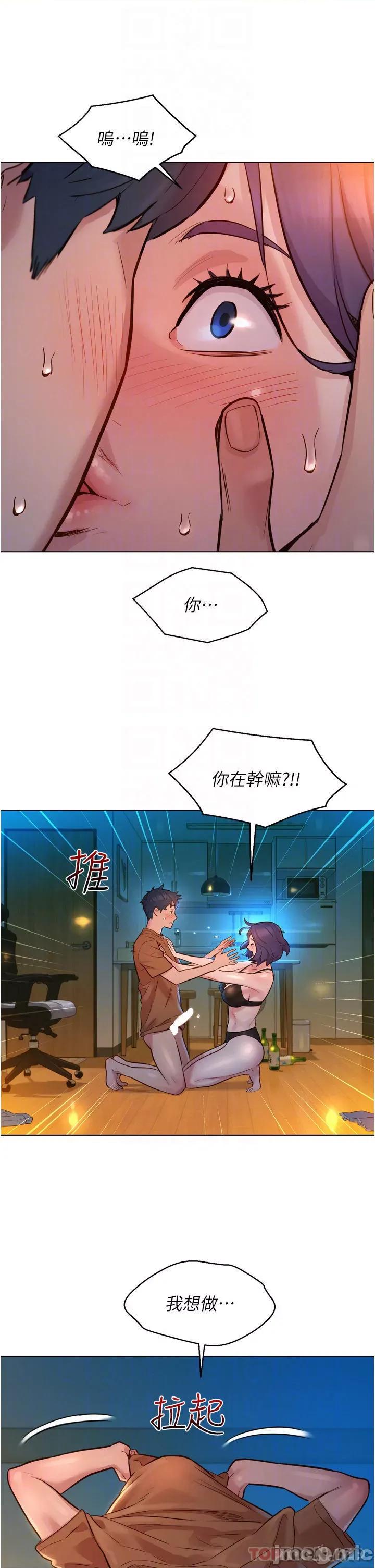 友情万睡 友情万睡-第2话 第12页