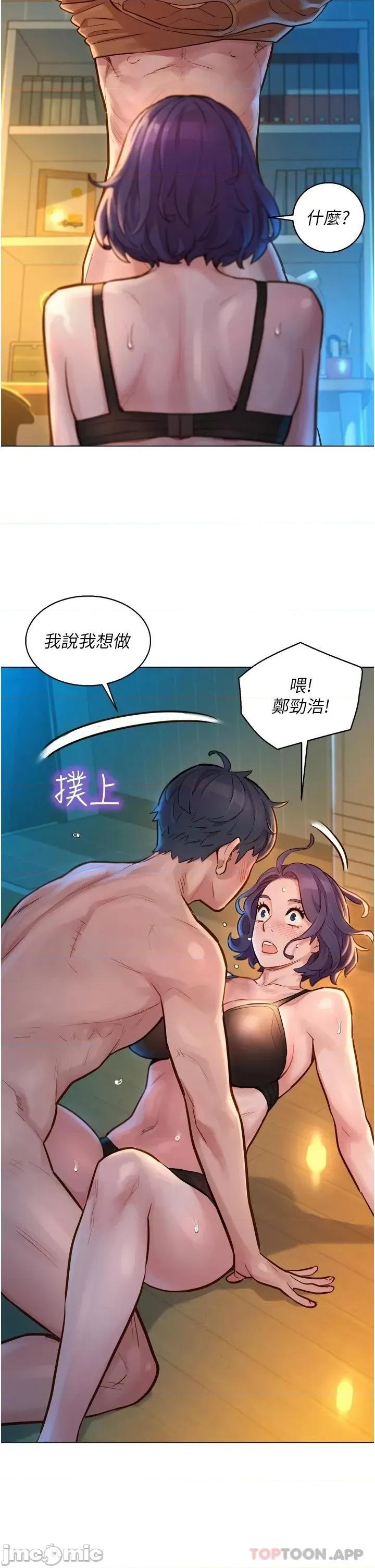 友情万睡 友情万睡-第2话 第13页