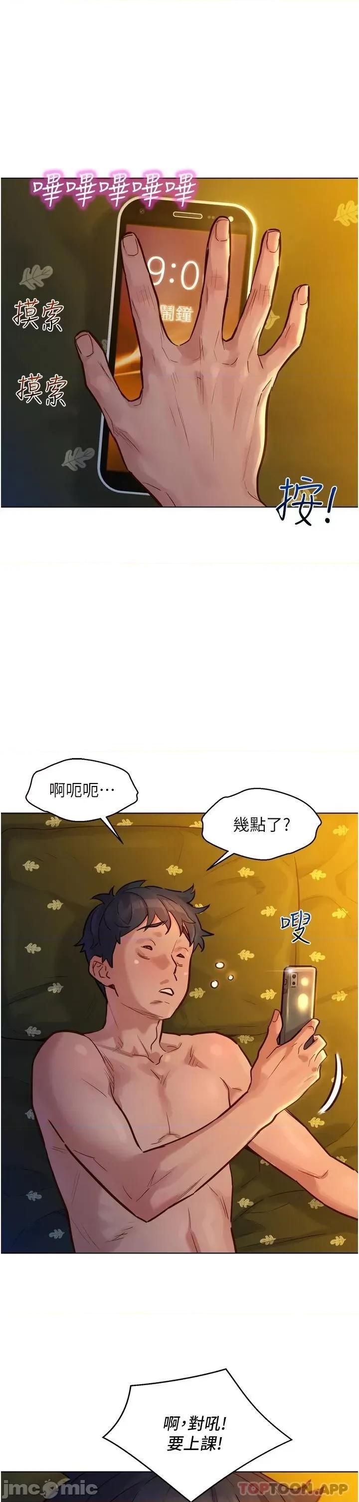 友情万睡 友情万睡-第2话 第28页