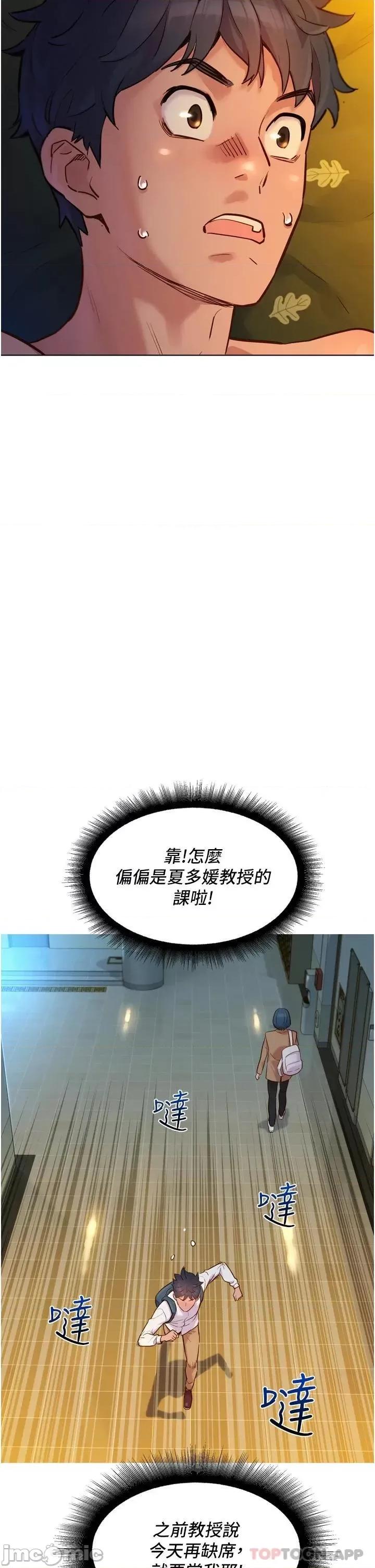 友情万睡 友情万睡-第2话 第29页