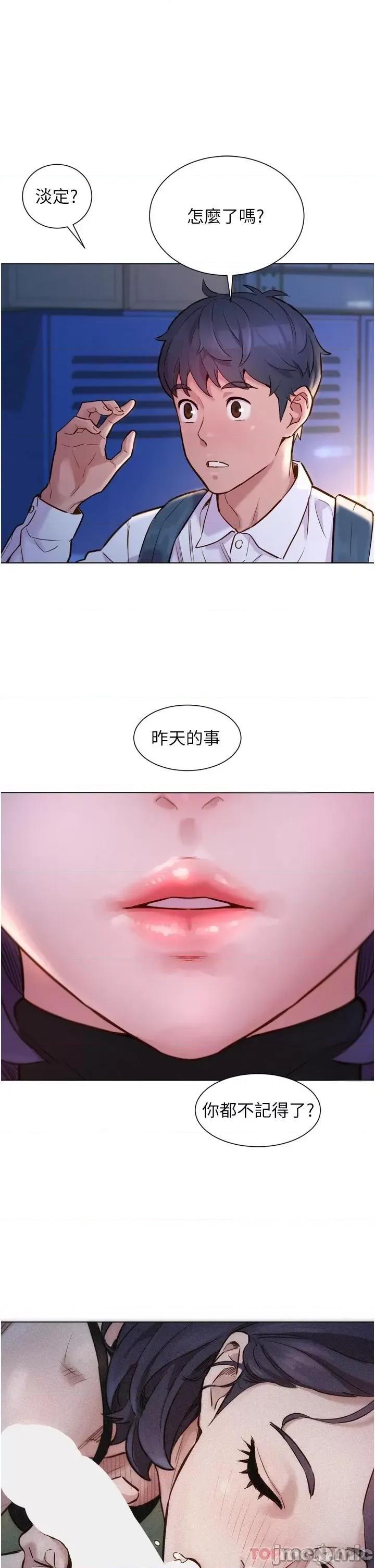 友情万睡 友情万睡-第2话 第38页