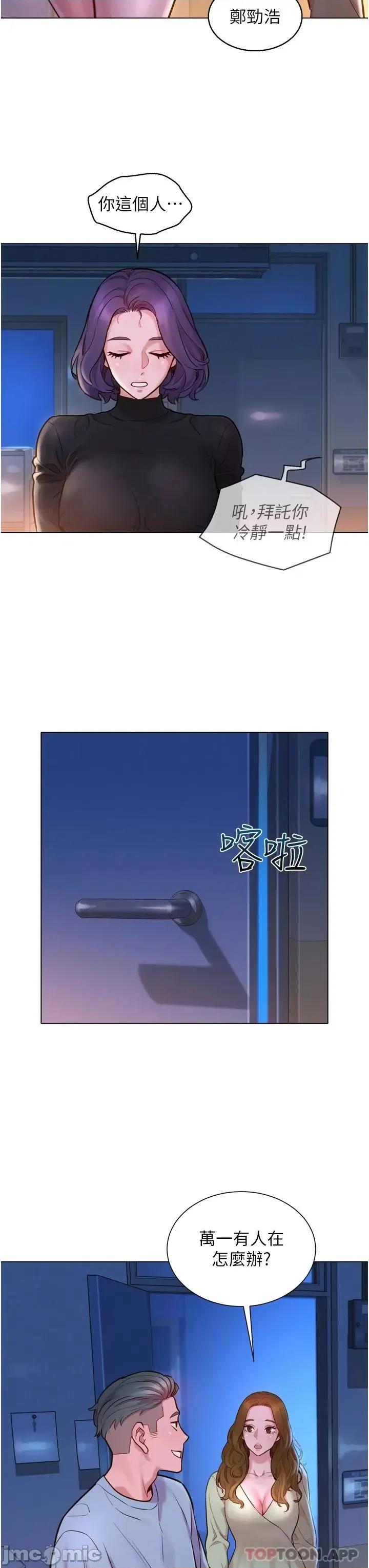 友情万睡 友情万睡-第2话 第40页