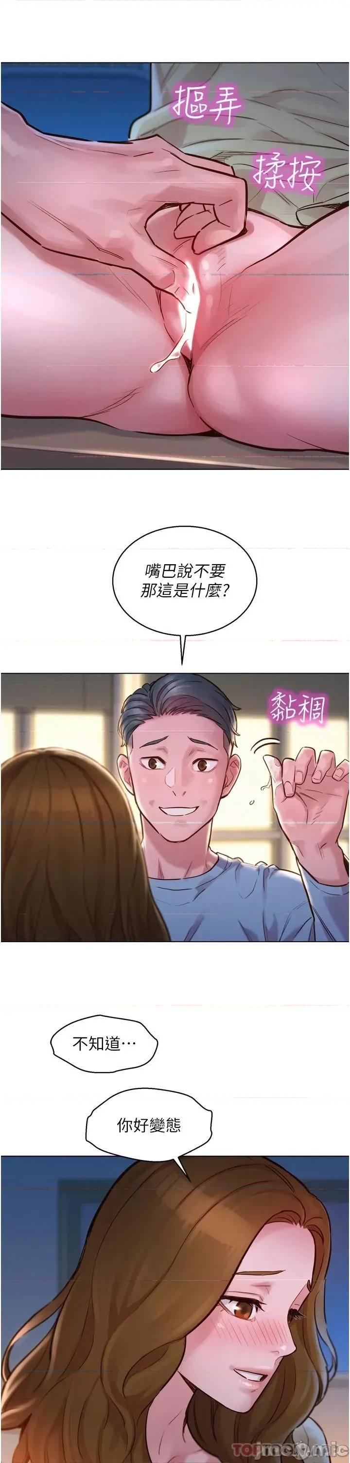 友情万睡 友情万睡-第2话 第47页