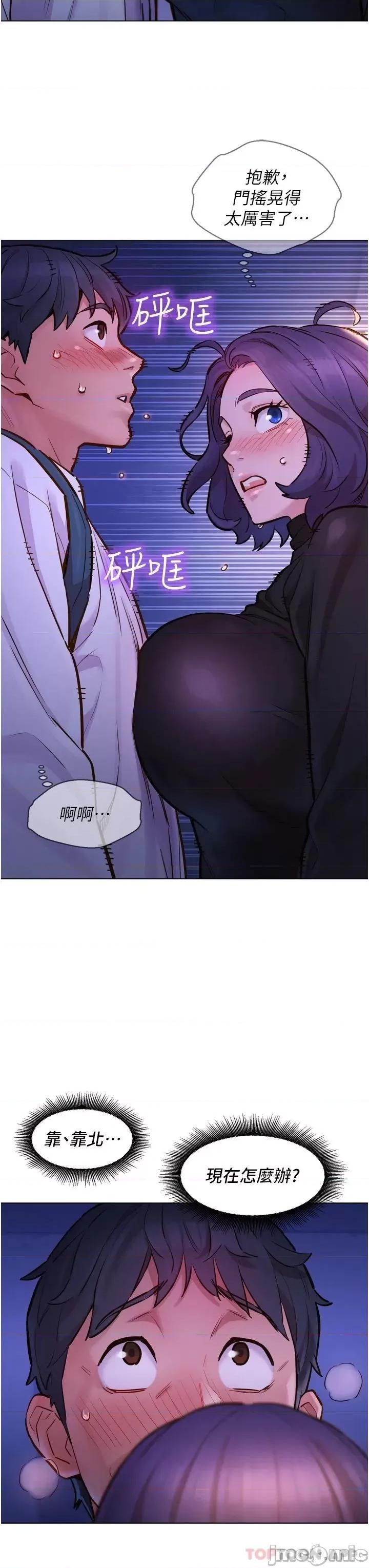 友情万睡 友情万睡-第3话 第3页