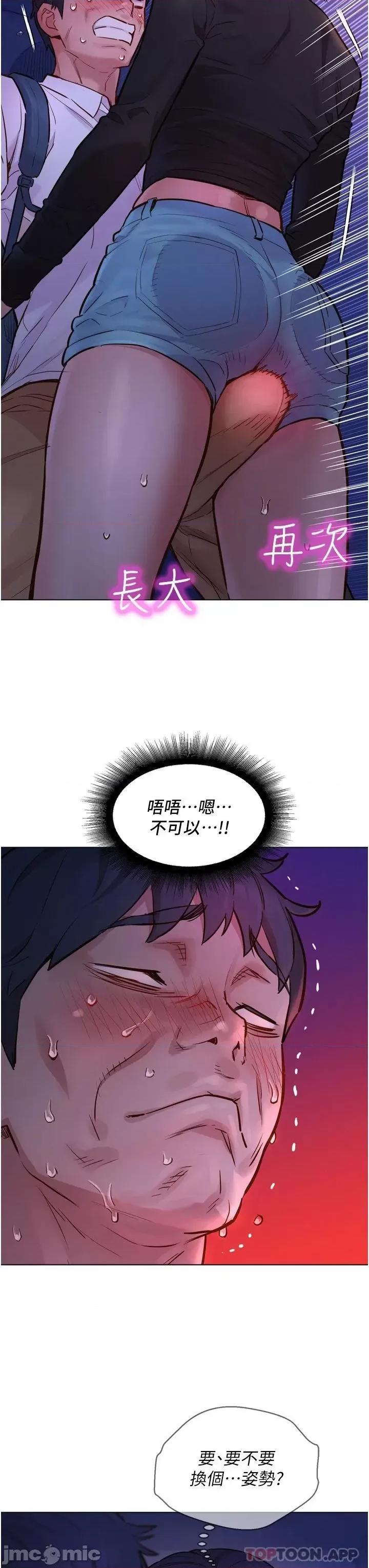 友情万睡 友情万睡-第3话 第7页
