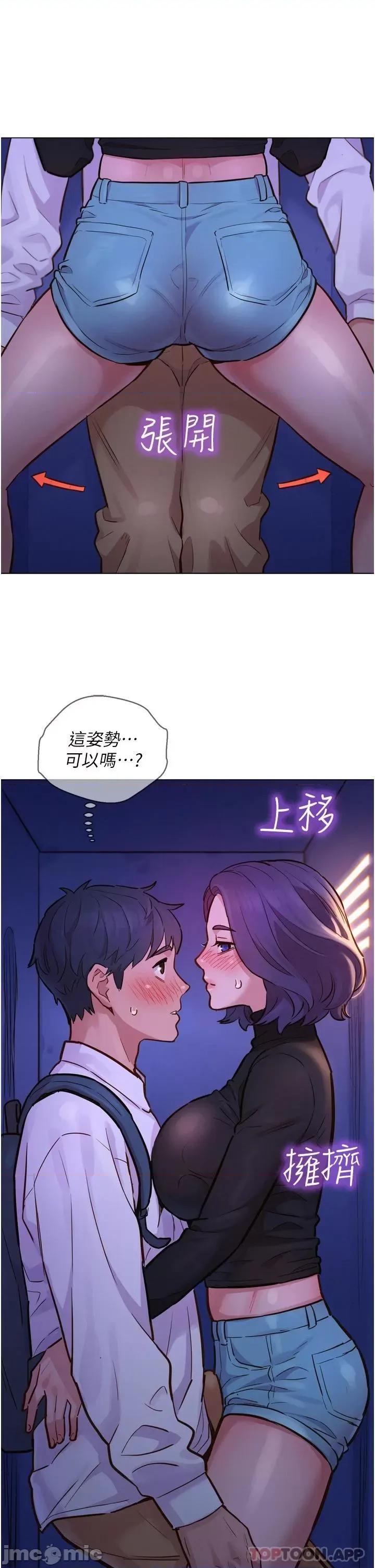 友情万睡 友情万睡-第3话 第9页
