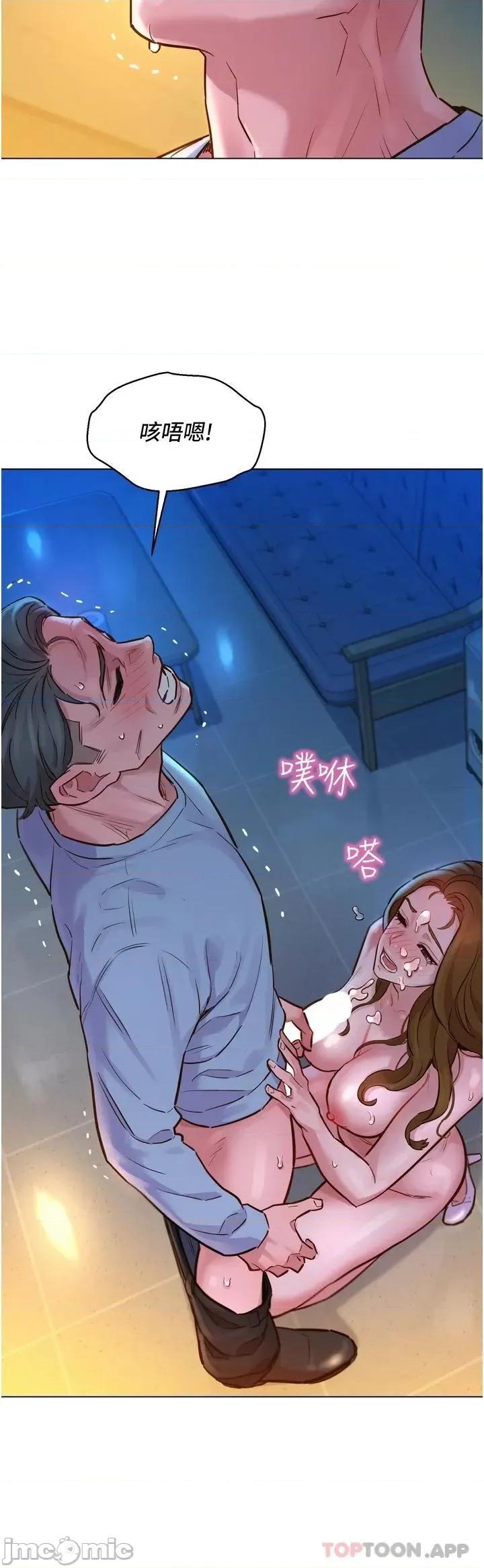 友情万睡 友情万睡-第3话 第19页