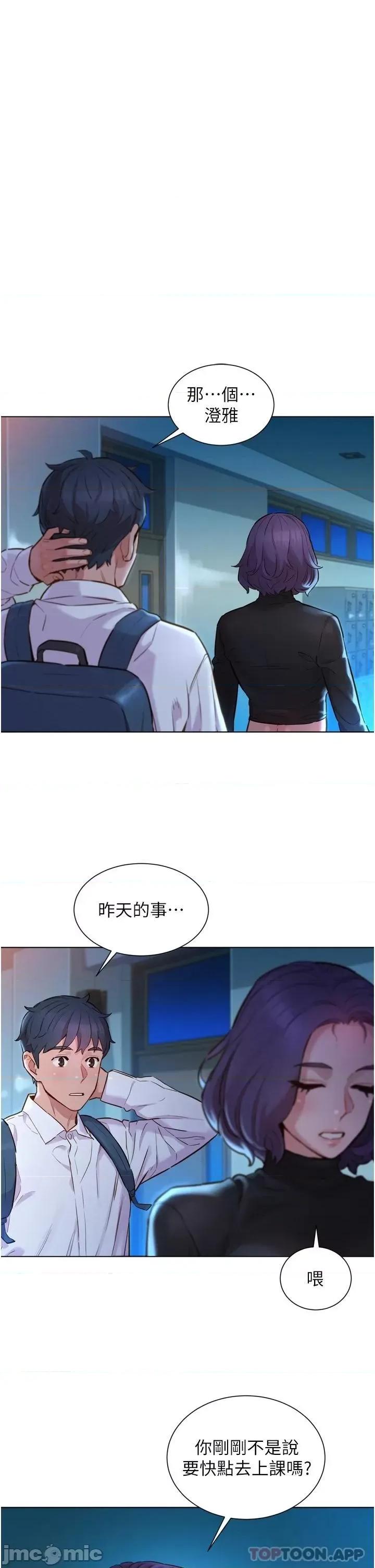 友情万睡 友情万睡-第3话 第24页
