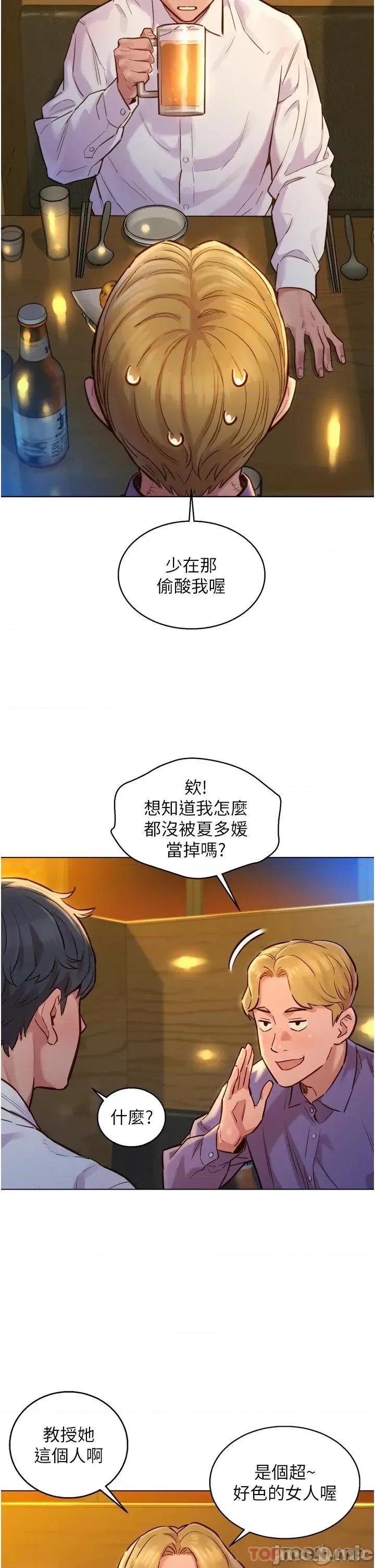 友情万睡 友情万睡-第3话 第28页