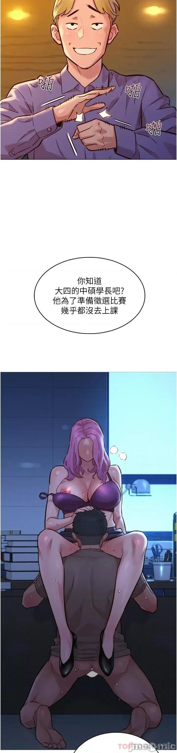友情万睡 友情万睡-第3话 第29页