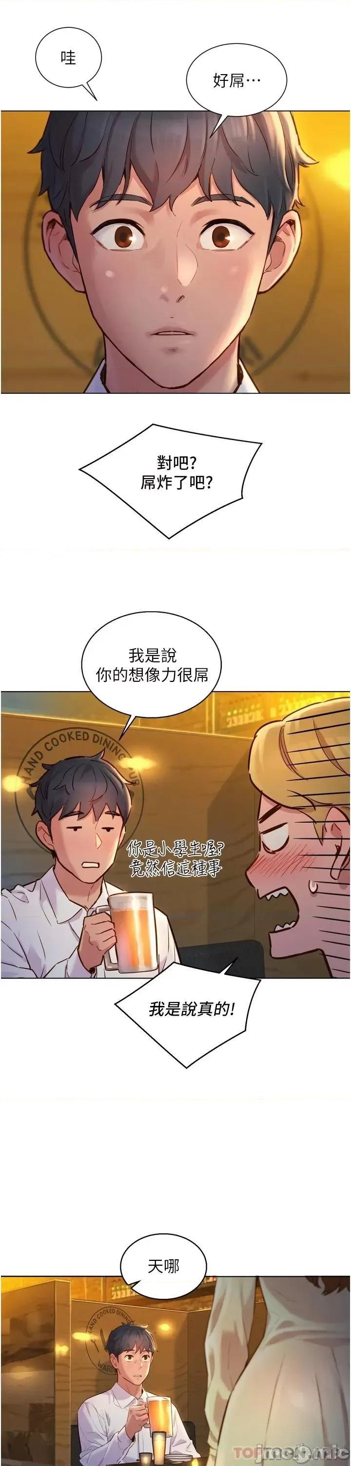友情万睡 友情万睡-第3话 第31页