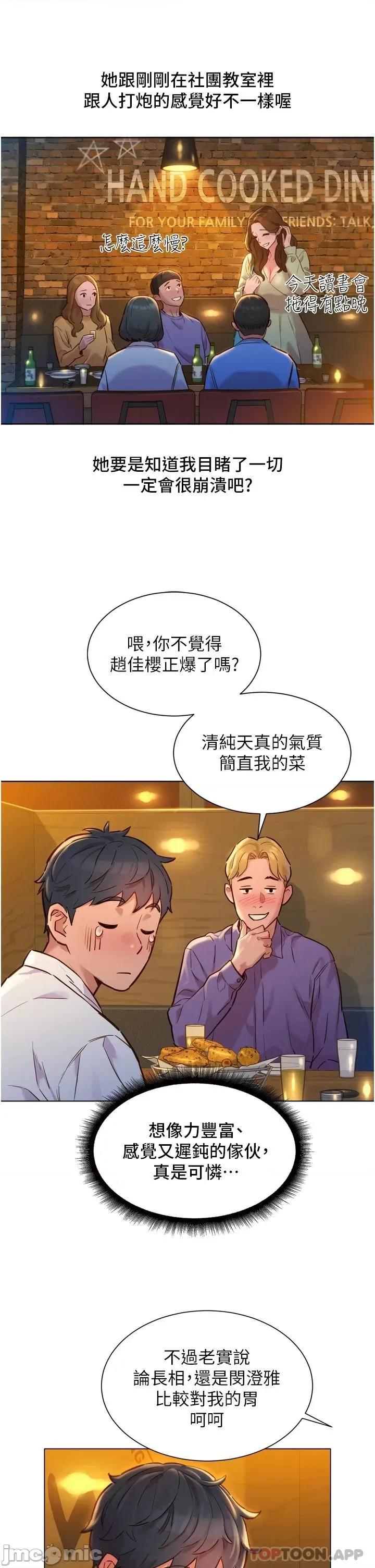 友情万睡 友情万睡-第3话 第35页