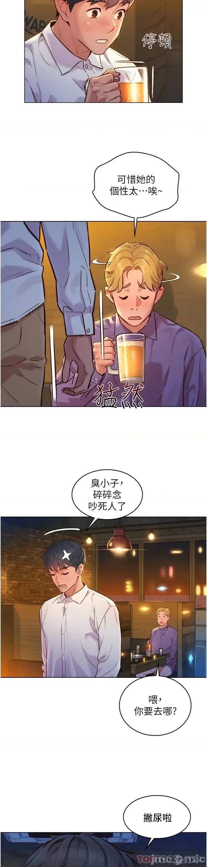 友情万睡 友情万睡-第3话 第36页
