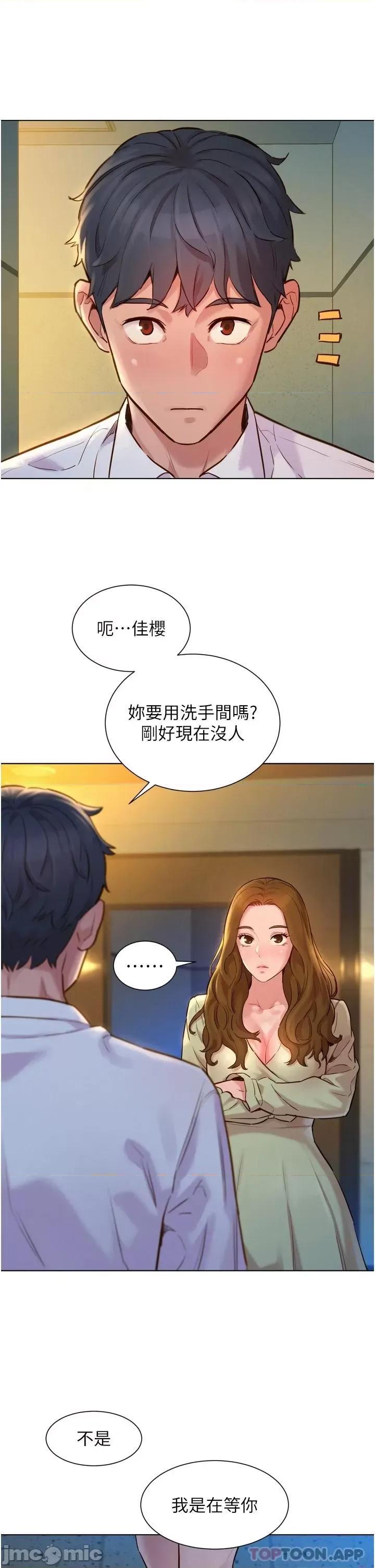 友情万睡 友情万睡-第3话 第39页
