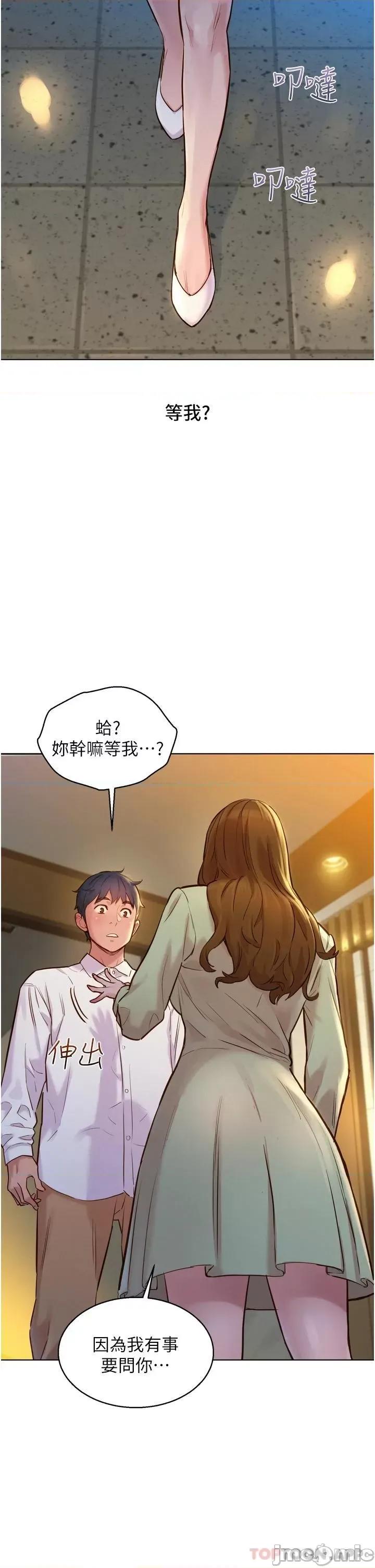 友情万睡 友情万睡-第3话 第40页