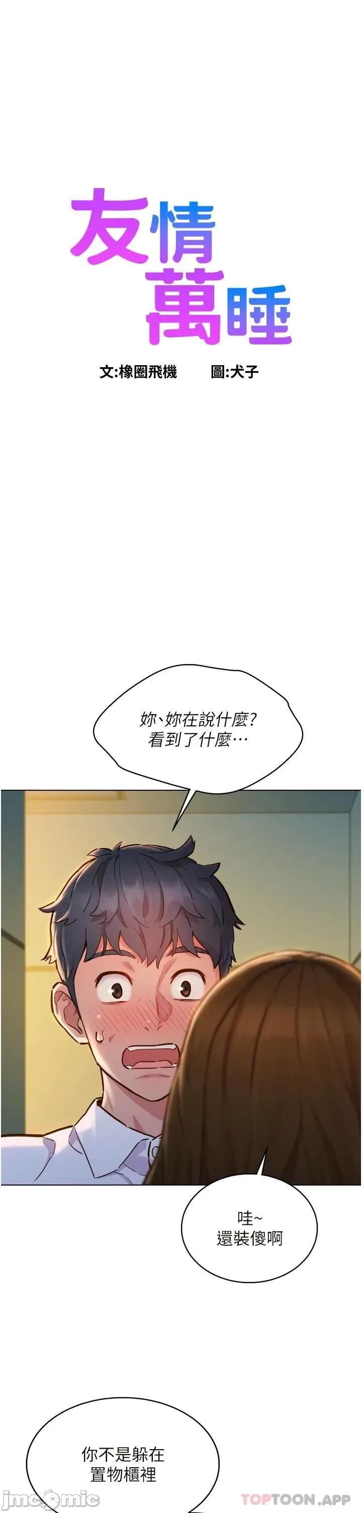 友情万睡 友情万睡-第4话 第1页