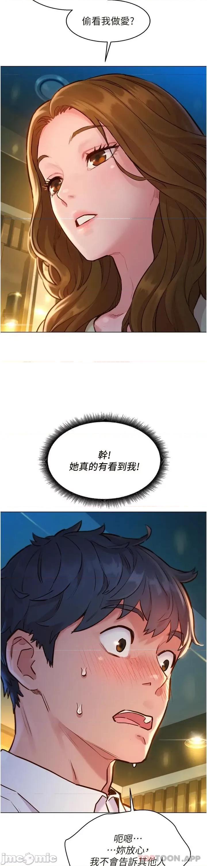友情万睡 友情万睡-第4话 第2页