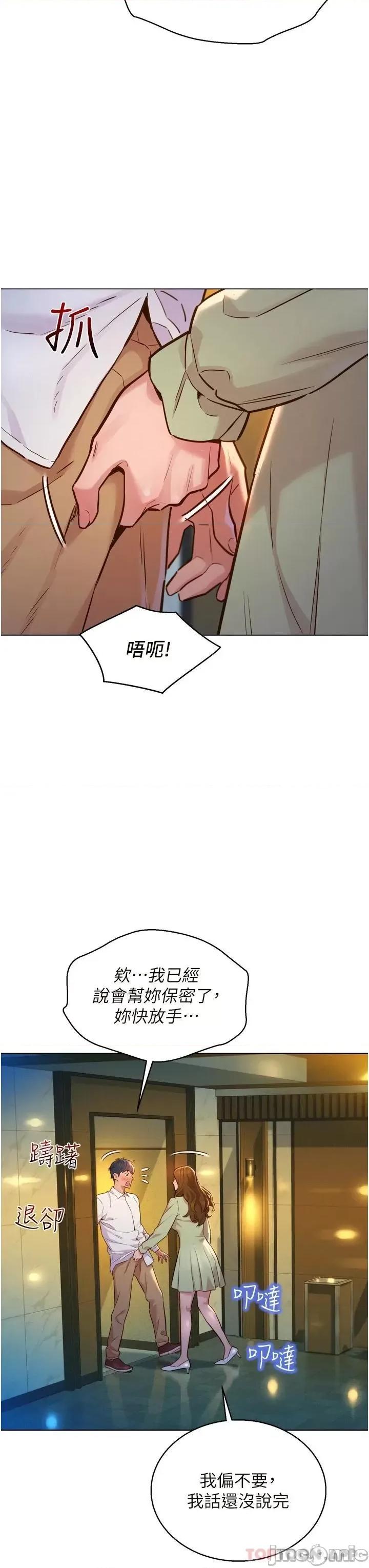 友情万睡 友情万睡-第4话 第3页