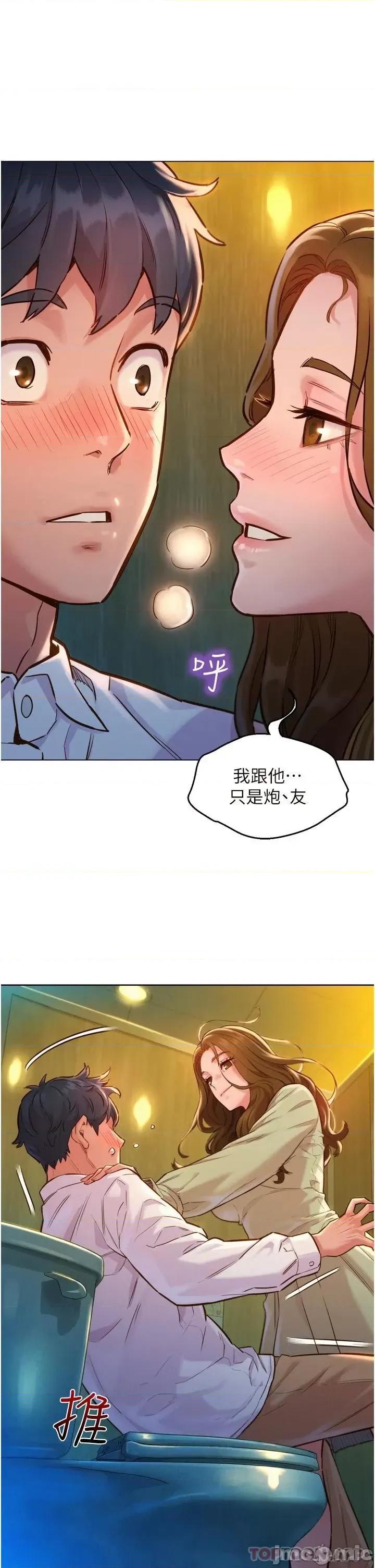 友情万睡 友情万睡-第4话 第8页