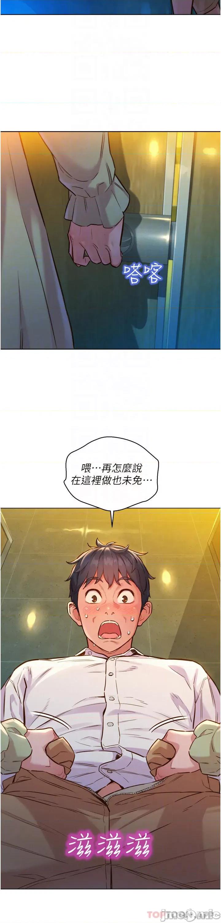 友情万睡 友情万睡-第4话 第9页