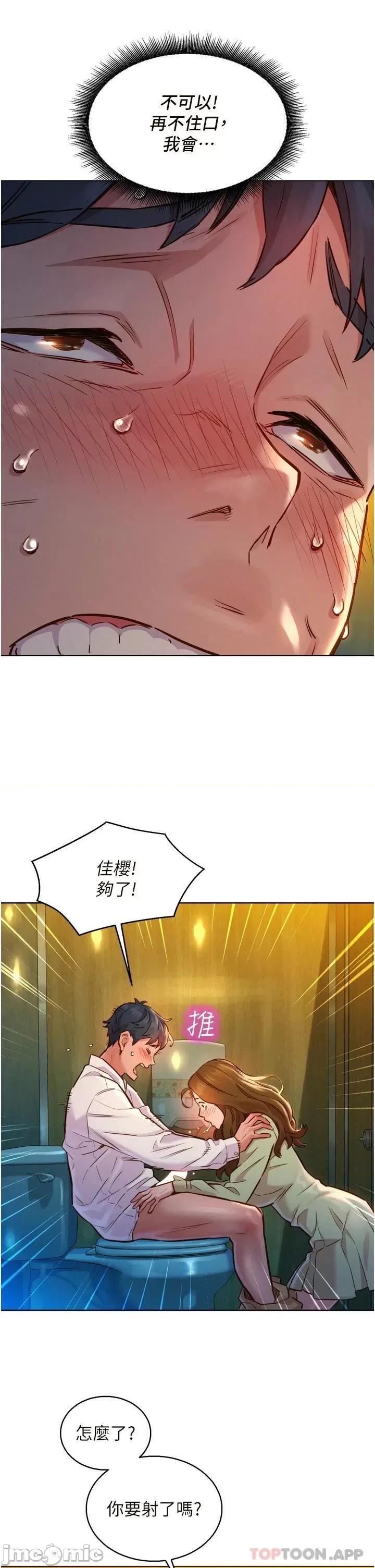 友情万睡 友情万睡-第4话 第16页