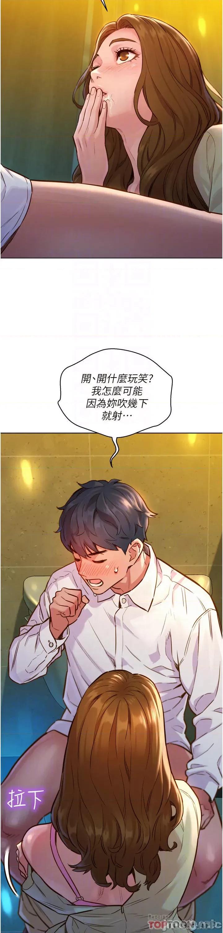友情万睡 友情万睡-第4话 第17页