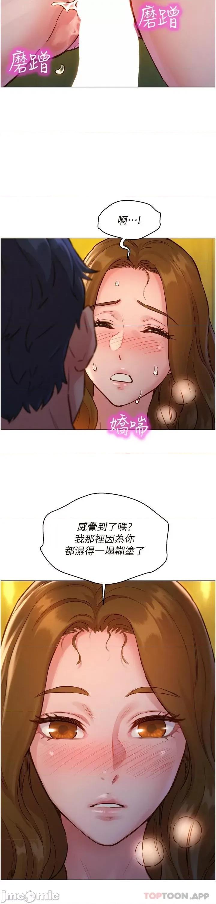 友情万睡 友情万睡-第4话 第21页
