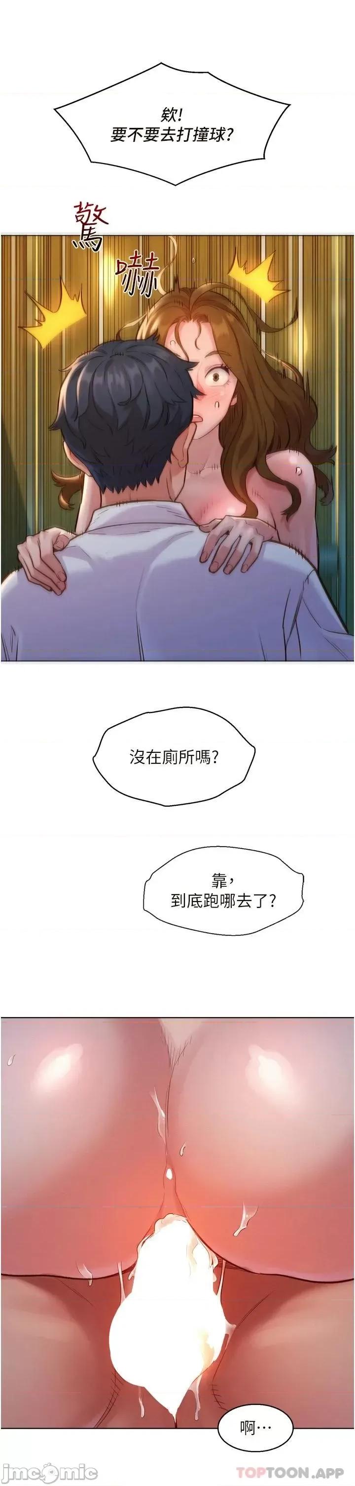 友情万睡 友情万睡-第4话 第24页