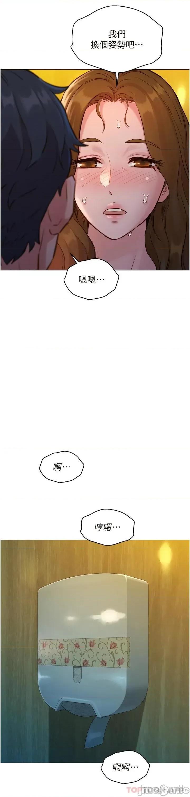 友情万睡 友情万睡-第4话 第37页