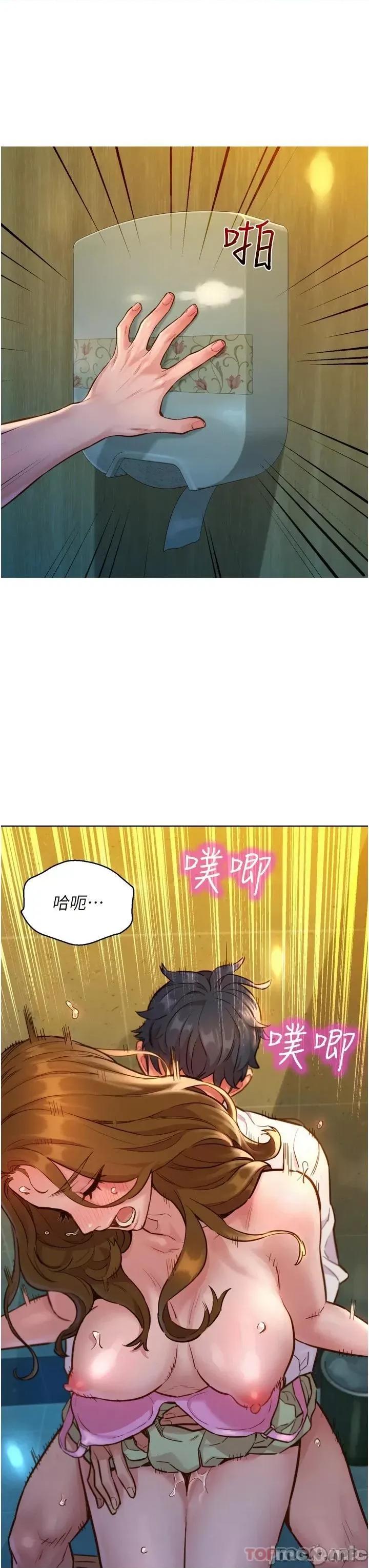 友情万睡 友情万睡-第4话 第38页