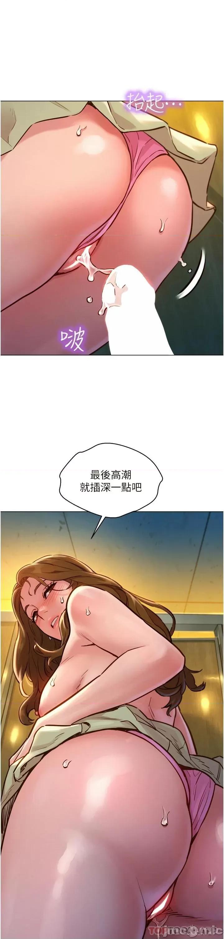 友情万睡 友情万睡-第4话 第45页