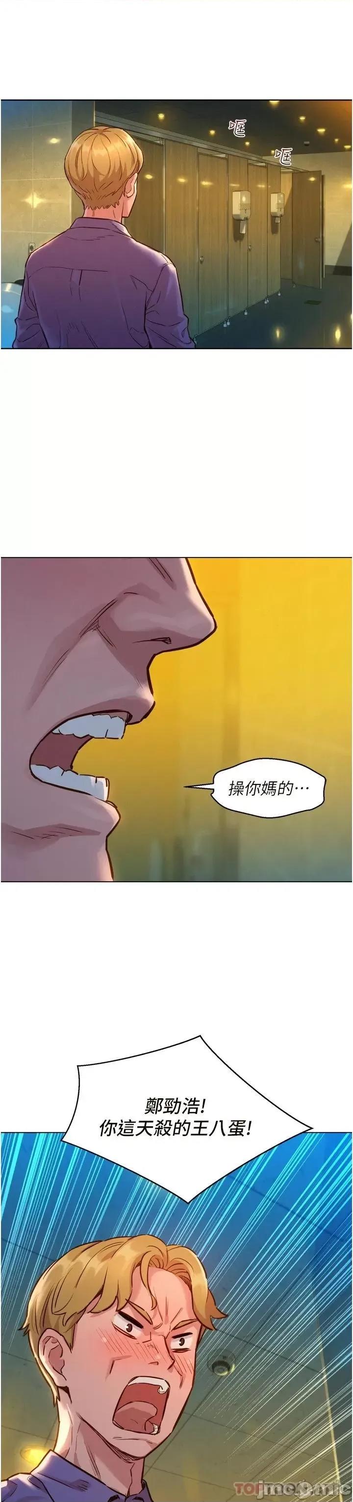 友情万睡 友情万睡-第4话 第50页