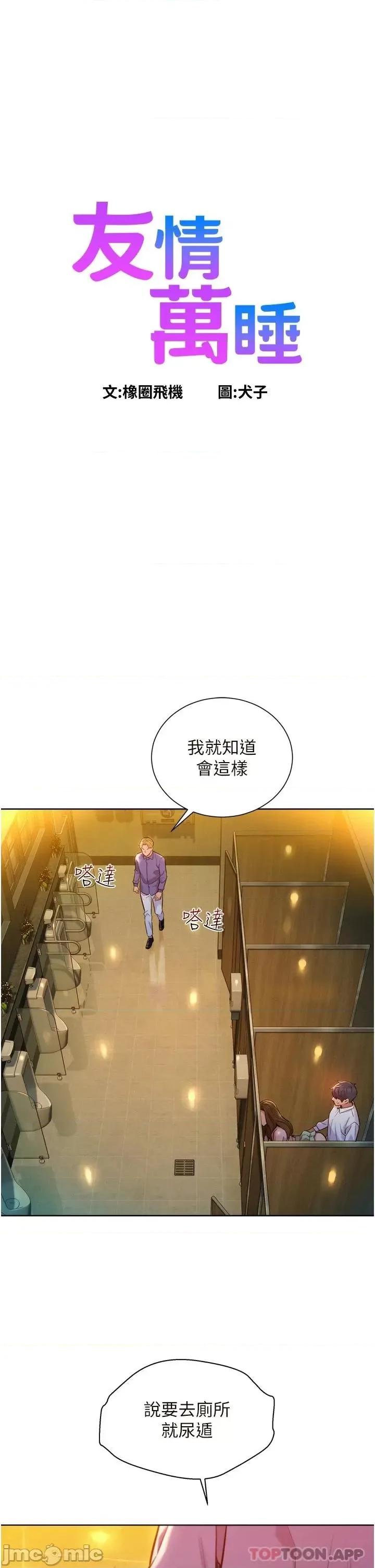 友情万睡 友情万睡-第5话 第1页