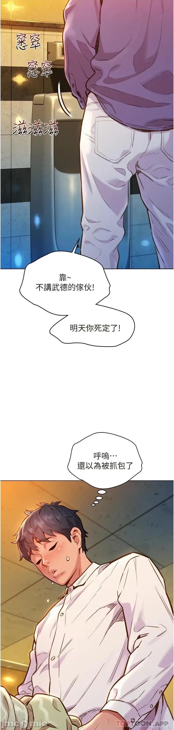 友情万睡 友情万睡-第5话 第2页