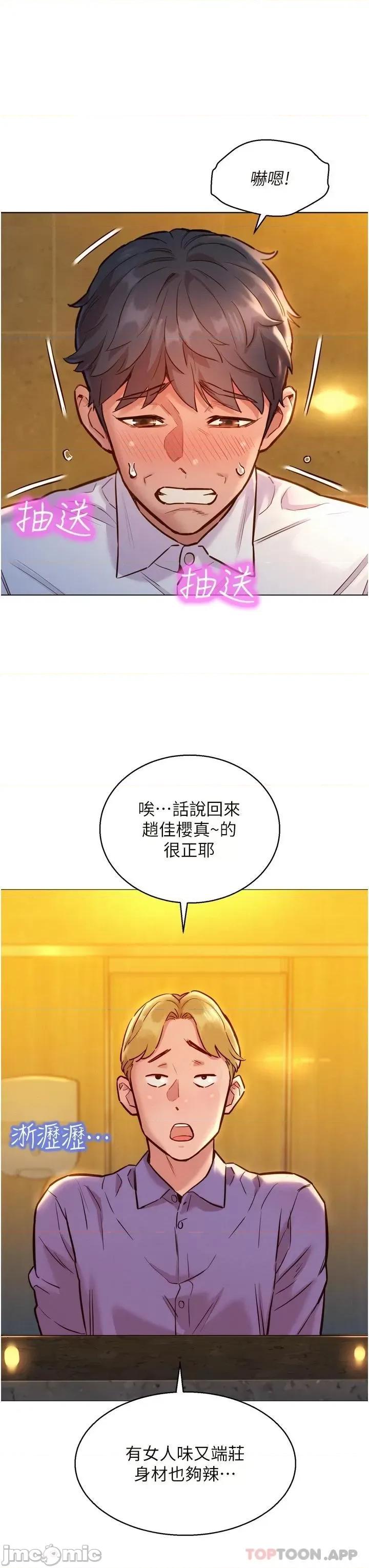 友情万睡 友情万睡-第5话 第7页