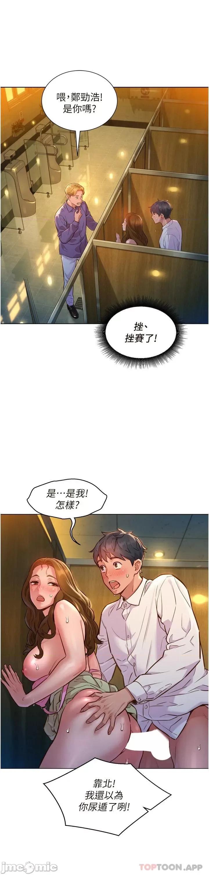 友情万睡 友情万睡-第5话 第13页