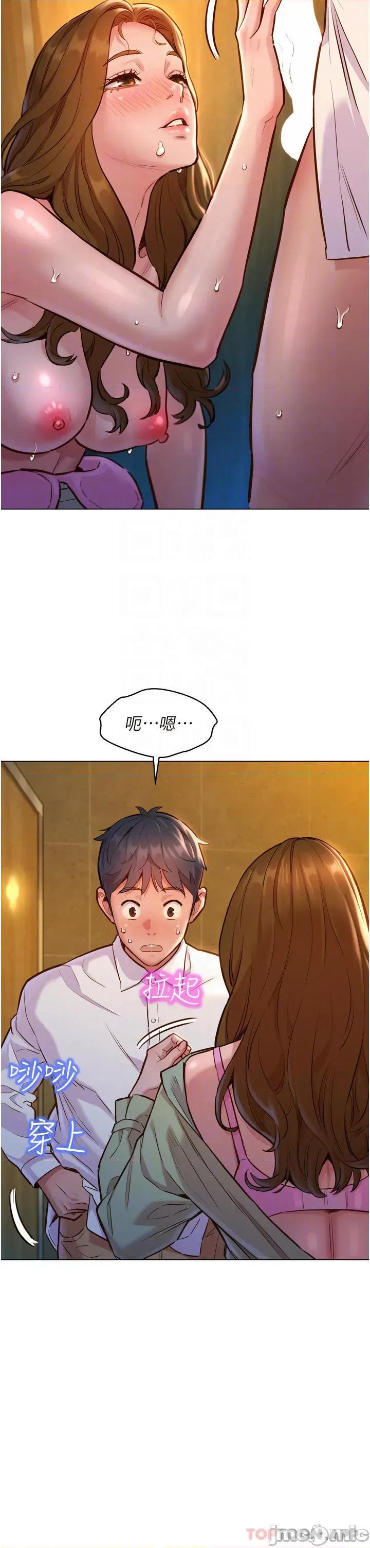 友情万睡 友情万睡-第5话 第18页