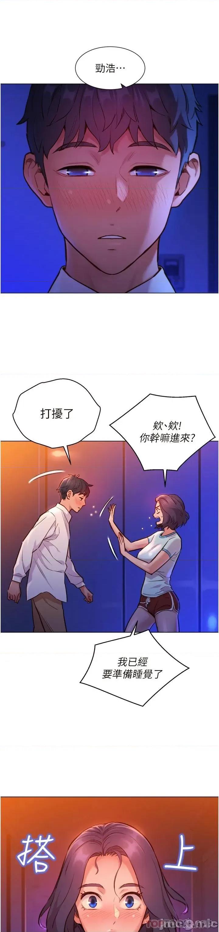 友情万睡 友情万睡-第5话 第27页