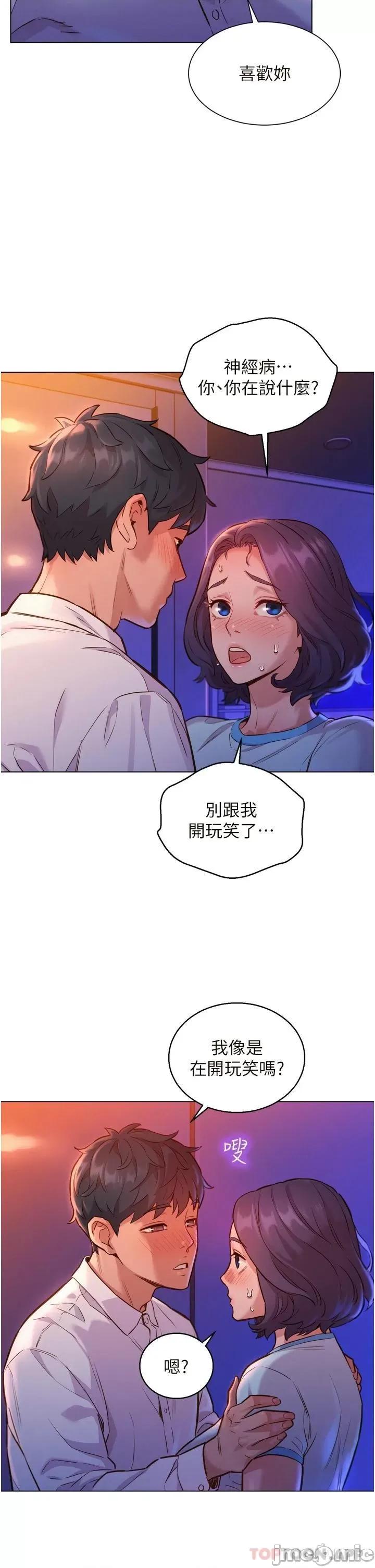 友情万睡 友情万睡-第5话 第30页