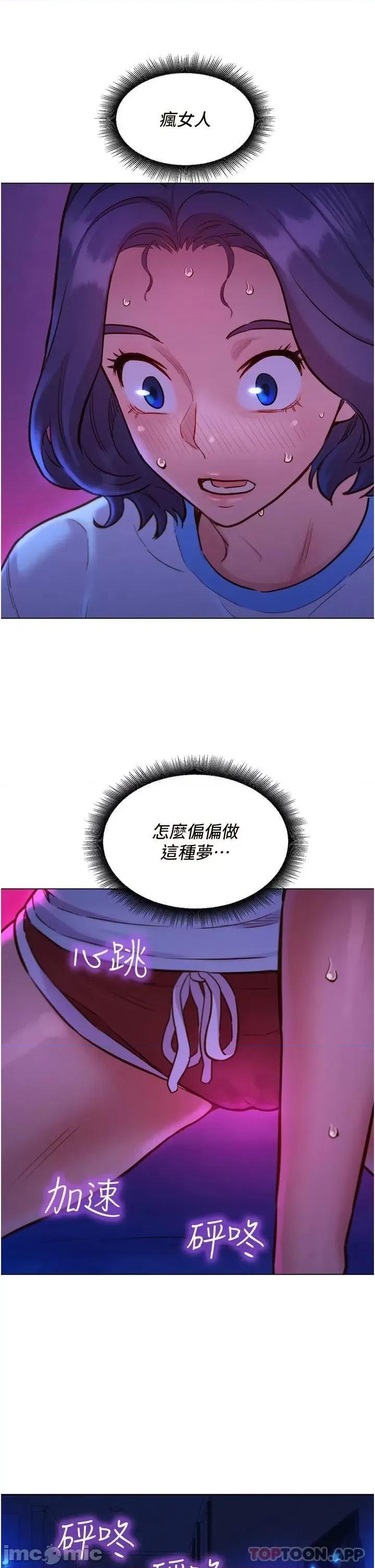 友情万睡 友情万睡-第5话 第44页