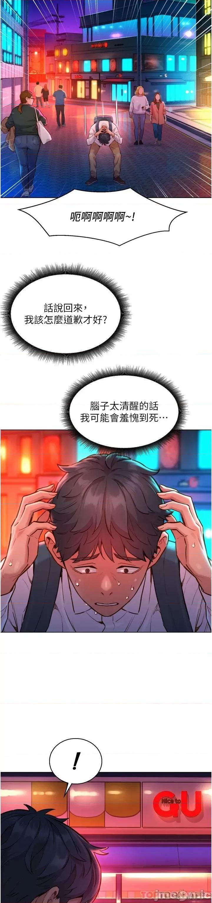 友情万睡 友情万睡-第6话 第3页