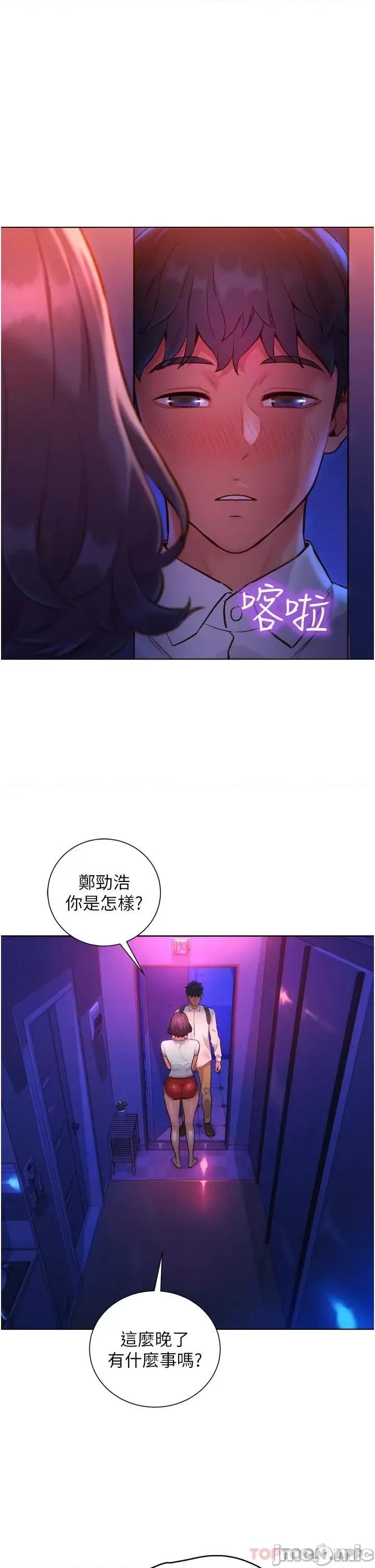 友情万睡 友情万睡-第6话 第5页