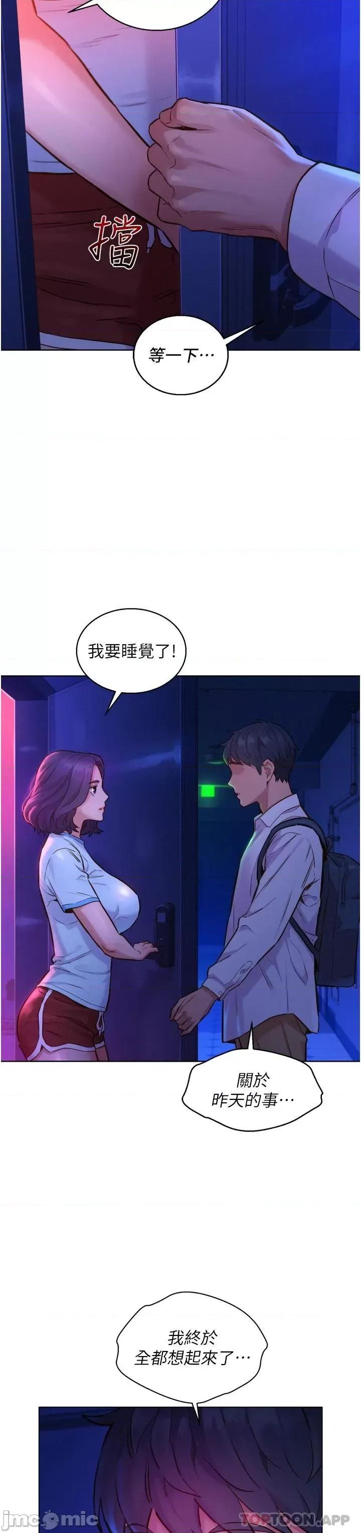 友情万睡 友情万睡-第6话 第7页