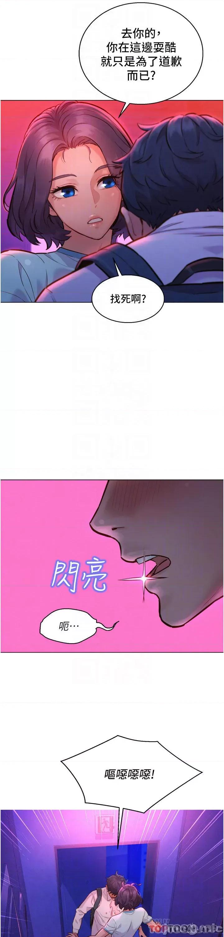 友情万睡 友情万睡-第6话 第10页