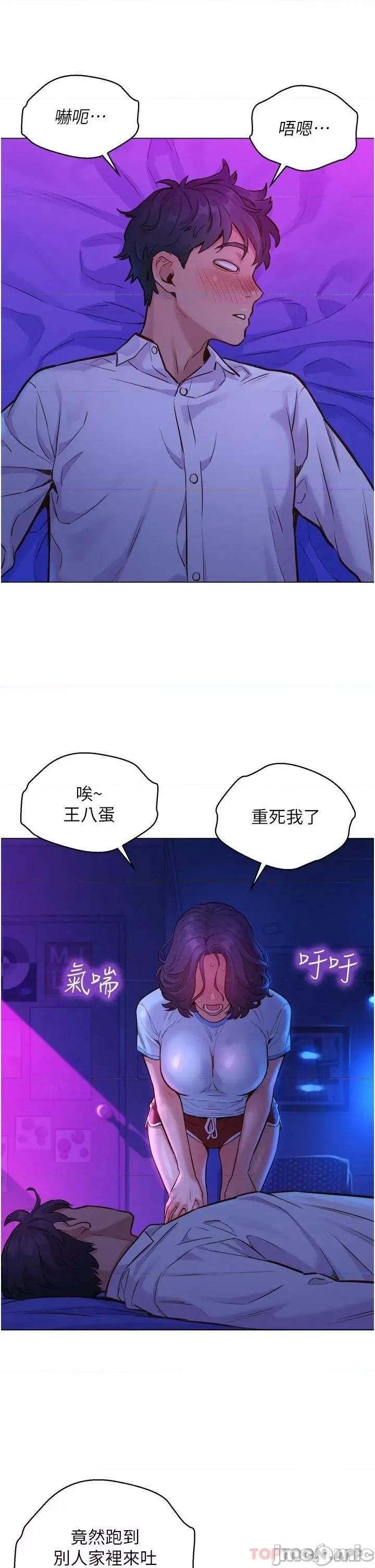 友情万睡 友情万睡-第6话 第13页
